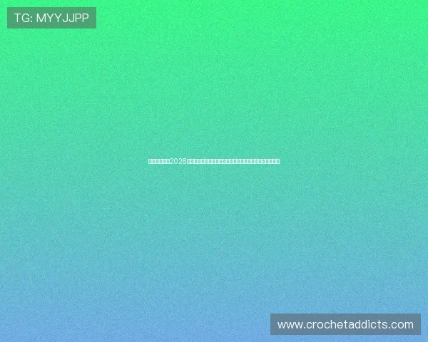 万博体育网站2026世界杯赛场明星盘点：球员表现、战术分析与未来潜力展望